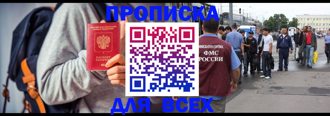 прописка регистрация в Бузулуке
