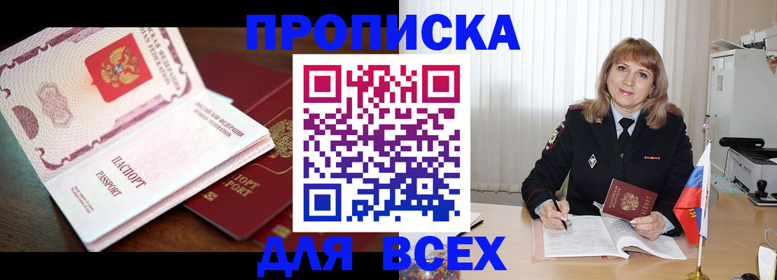 временная регистрация в Бузулуке