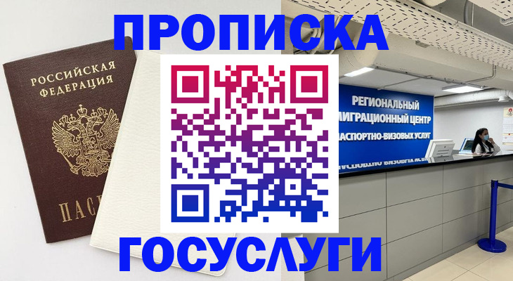 временная регистрация в Бузулуке