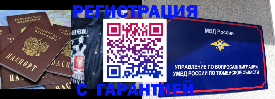 прописка штамп в Бузулуке