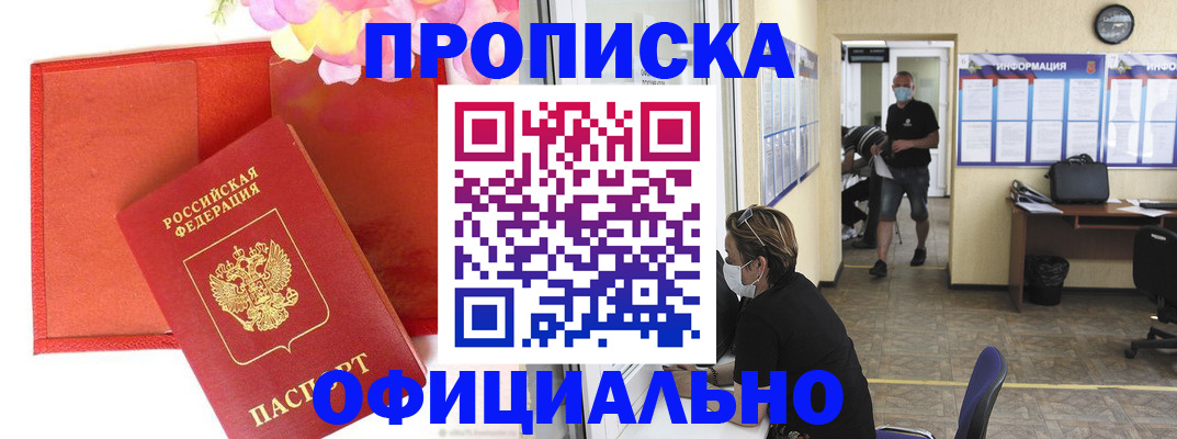 прописка для военкомата в Бузулуке